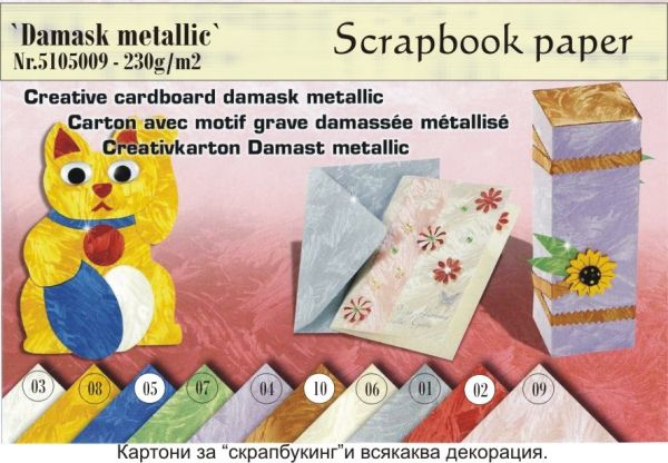 Креативен картон-металик `DAMASK`-50Х70см пакет 10 листа