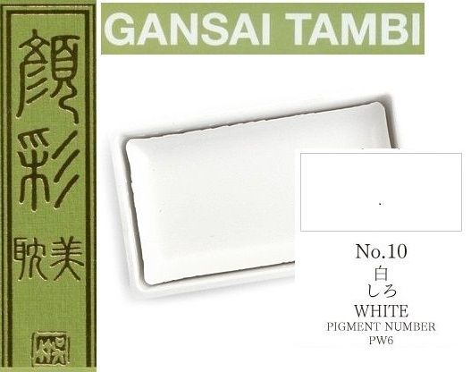  Екстра фини японски акварели - # 10 WHITE - GANSAI TAMBI, JAPAN 