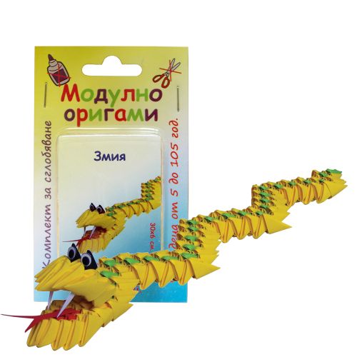 Комплект Модулно оригами "Змия"