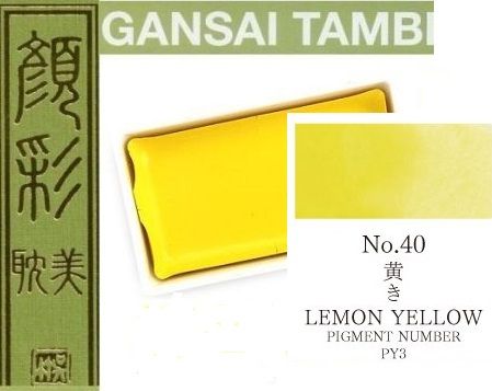  Екстра фини японски акварели - # 40 LEMON YELLOW - GANSAI TAMBI, JAPAN 
